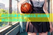 附近有惊喜 熟人同城交友 告别单身 就在QQ附近的人