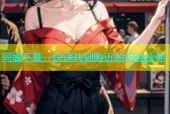 同城下载，快速找到附近的约会伙伴