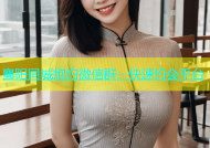襄阳同城炮约微信群：快速约会平台
