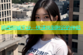 鸡西同城平台，快速找到附近的伴侣