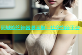 同城炮约神器漫画集：社交约会平台