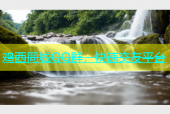 鸡西同城QQ群，快速交友平台