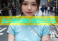连云港同城快速预约平台