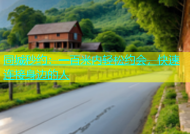 同城秒约：一百米内轻松约会，快速连接身边的人